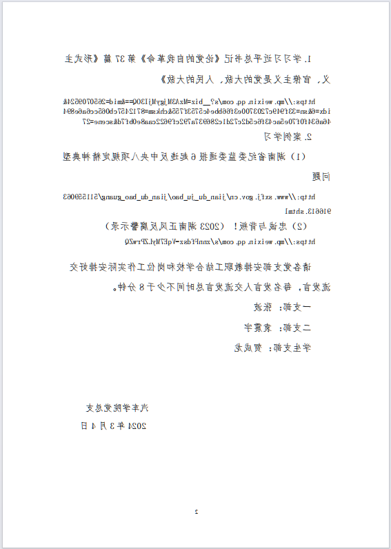 3月政治学习2.png