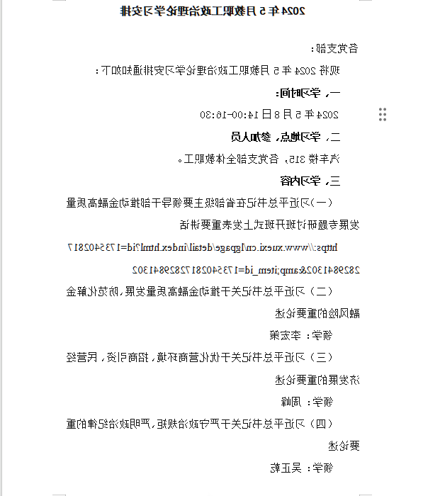 5月政治学习1.png