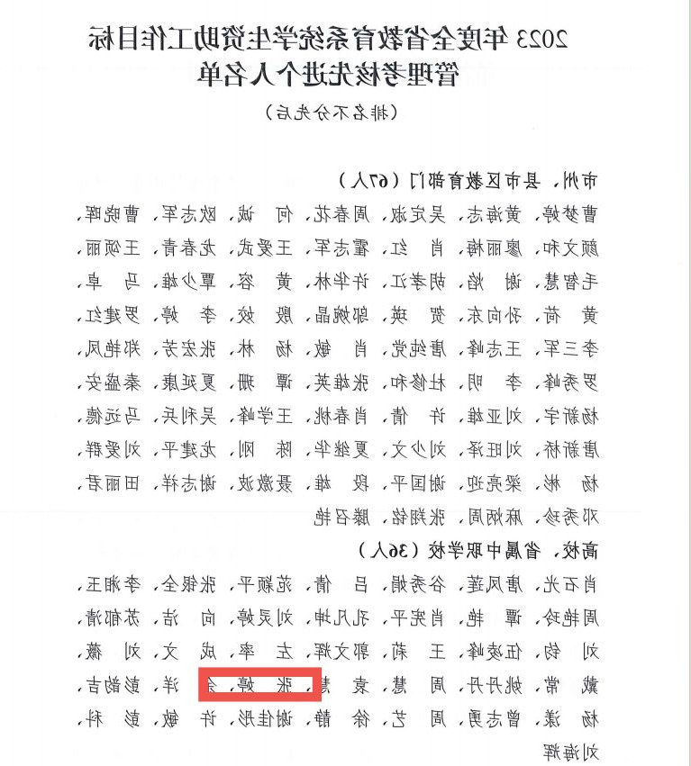 我校获2023年全省教育系统学生资助工作通报表扬3.png