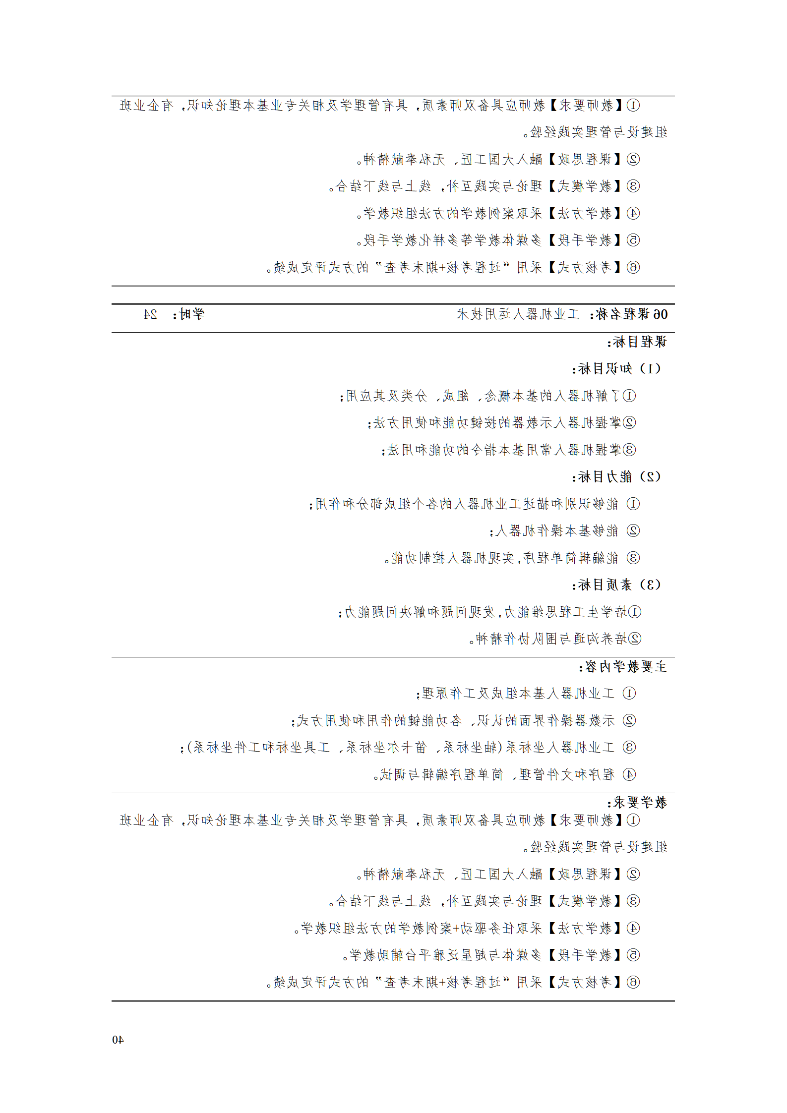 赌博平台2021级智能制造装备技术专业人才培养方案7.30_42.png