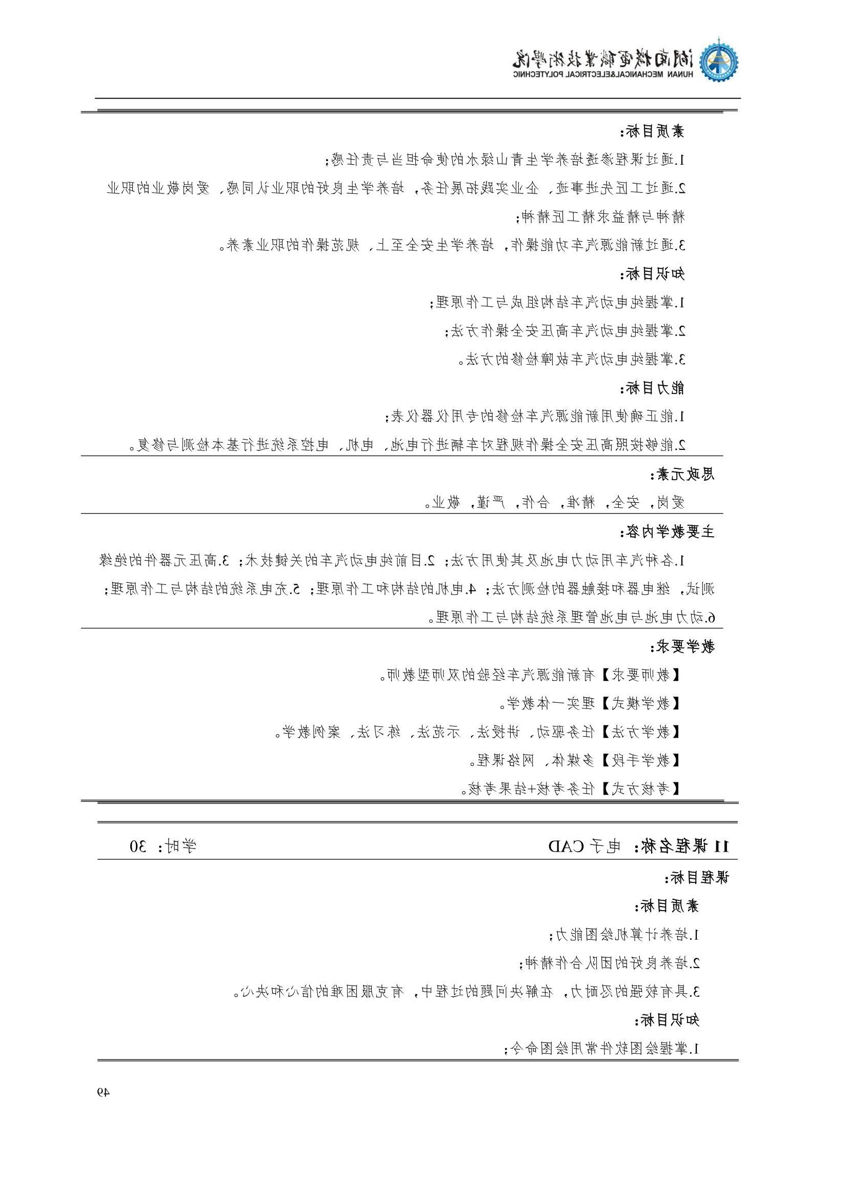 4赌博平台2022级汽车智能技术专业人才培养方案_51.jpg