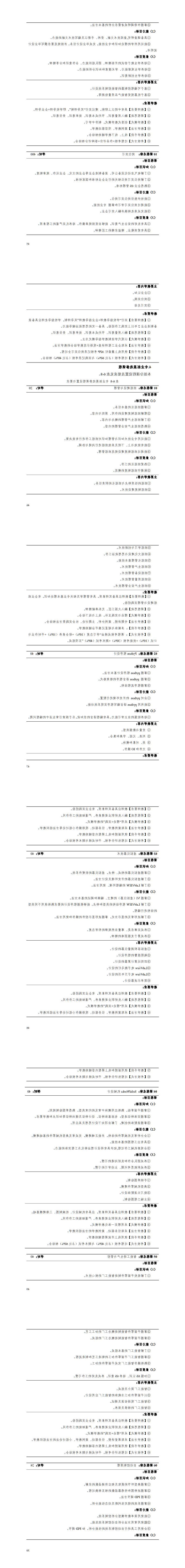 1-赌博平台2022级智能控制技术专业人才培养方案_49-54.jpg