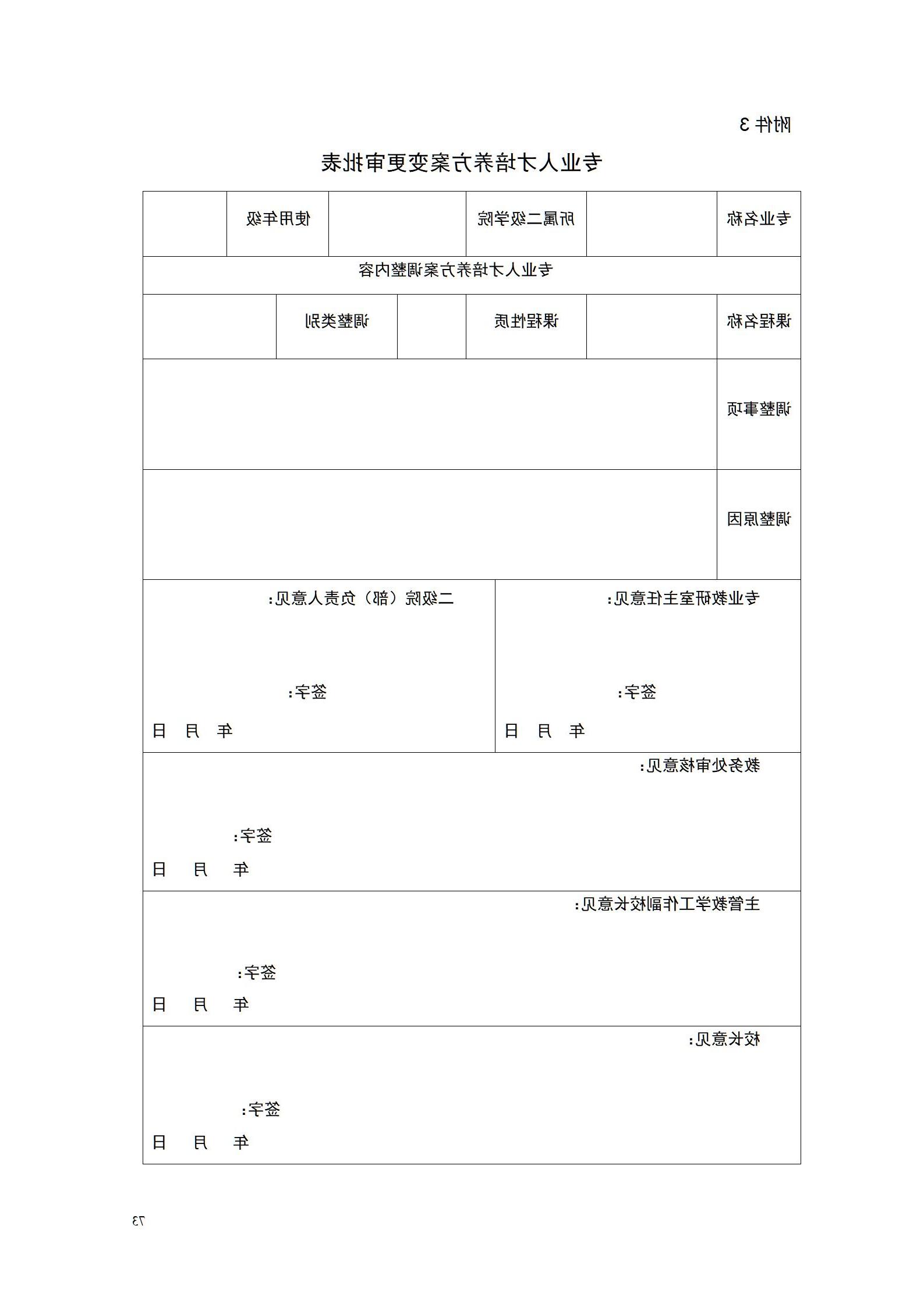 2023级金融服务与管理专业人才培养方案（2023.9.05）_77.jpg