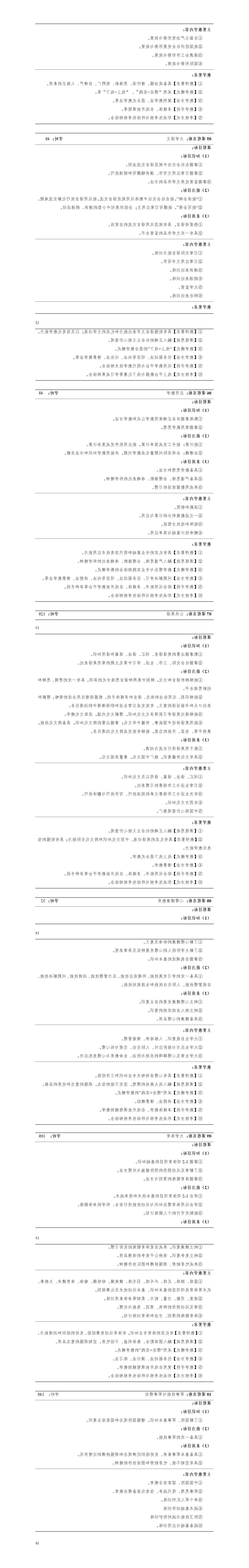 2023级机械制造及自动化专业人才培养方案_01(6).jpg