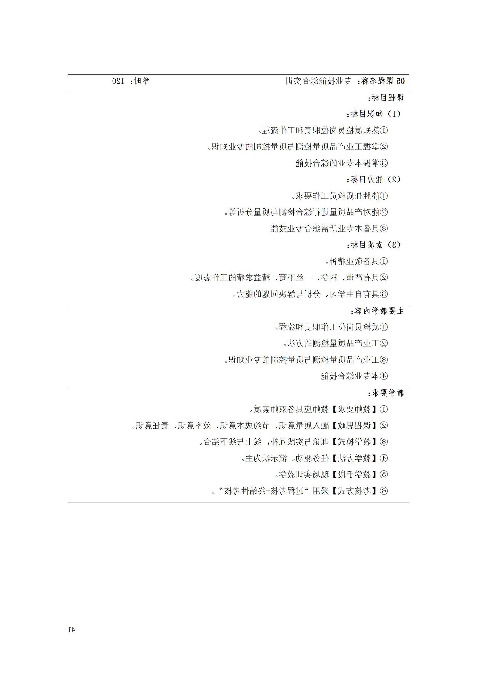 2023级工业产品质量检测技术专业人才培养方案_45.jpg