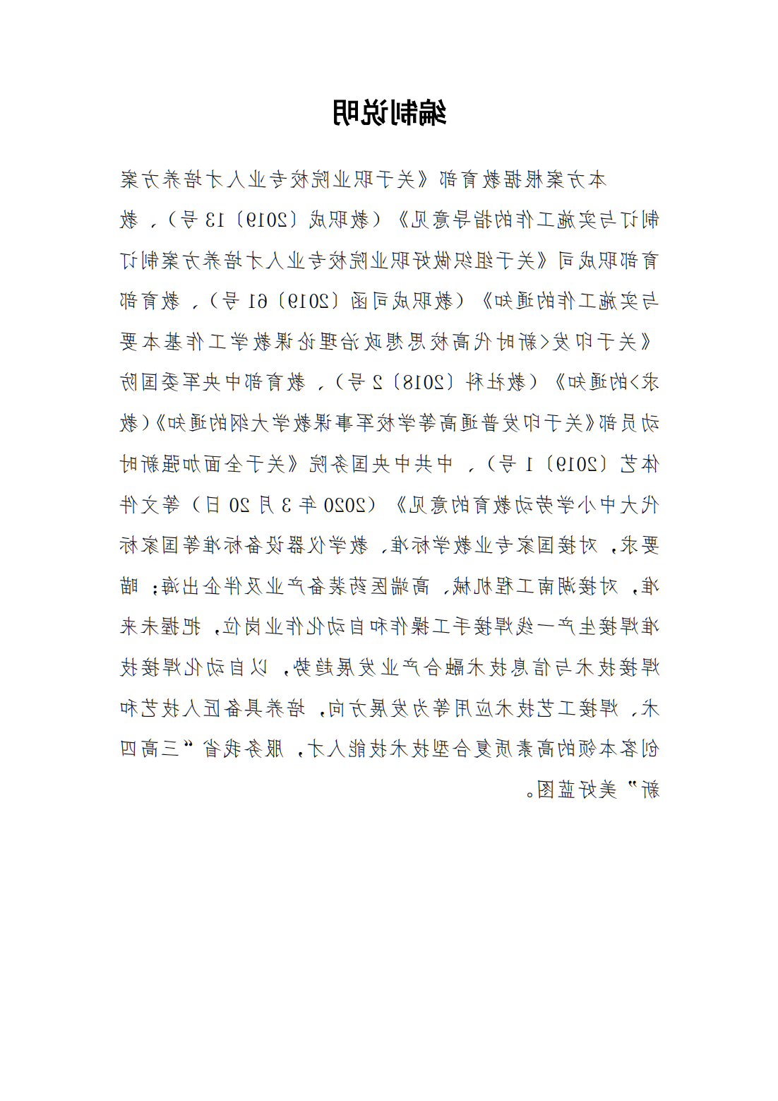 24级智能焊接技术专业人才培养方案_03.png