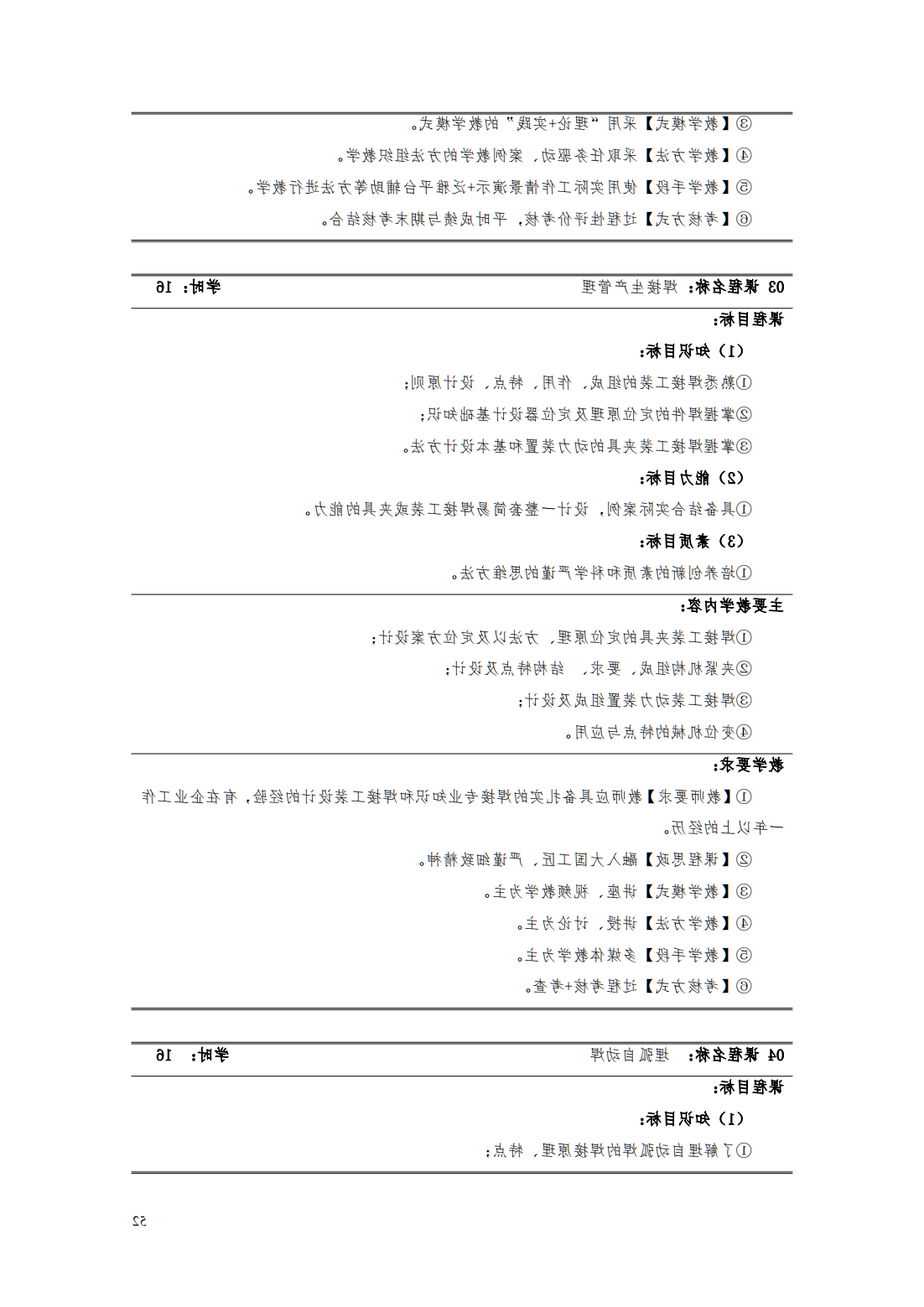 24级智能焊接技术专业人才培养方案_57.png